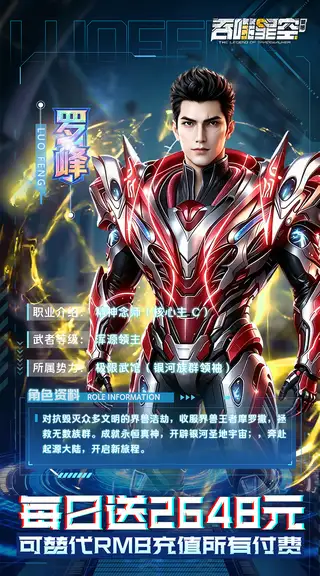 吞噬星空：黎明 游戏截图 1