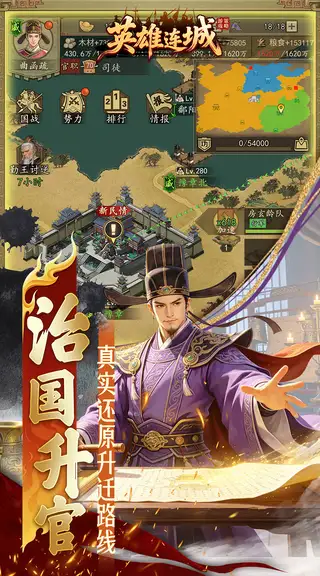 英雄连城 游戏截图 1