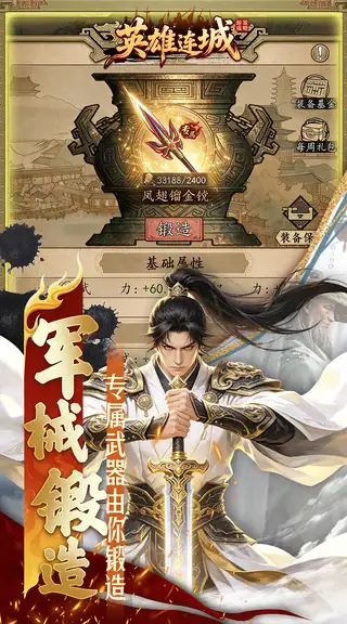 英雄连城 游戏截图 2