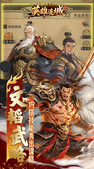 英雄连城 游戏截图 3