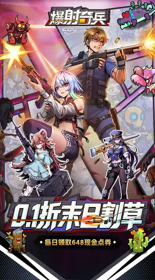 爆射奇兵 游戏截图 1