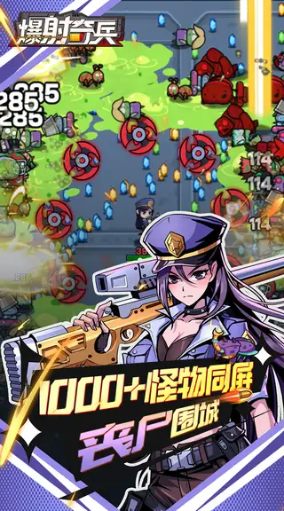 爆射奇兵 游戏截图 2