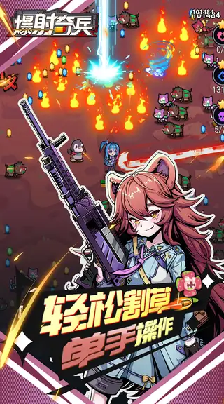 爆射奇兵 游戏截图 3