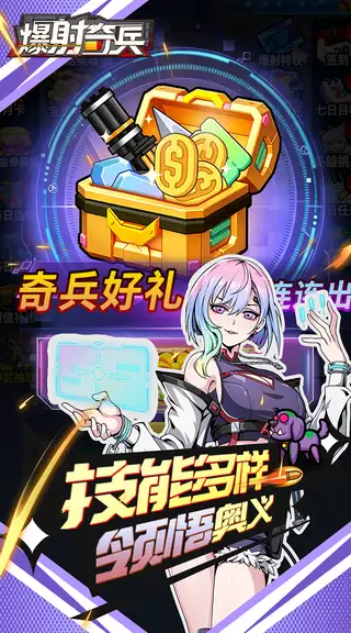 爆射奇兵 游戏截图 4