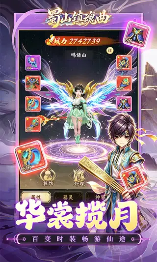 蜀山镇魂曲 游戏截图 4