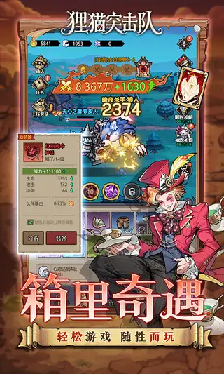 狸猫突击队 游戏截图 2