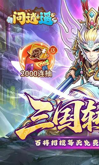 问逍遥 游戏截图 1
