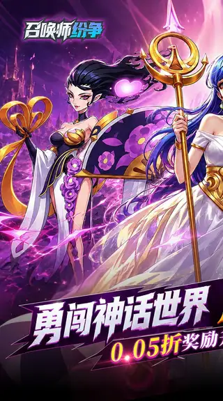 召唤师纷争 游戏截图 1