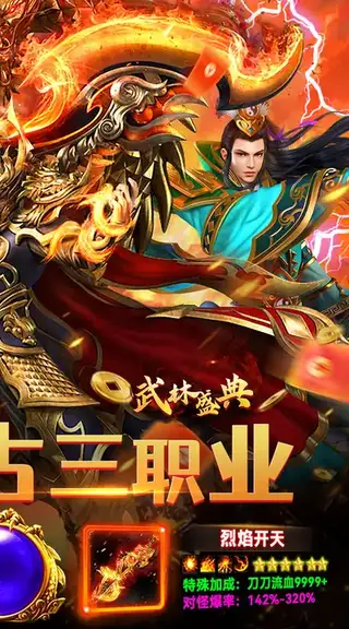 武林盛典 游戏截图 2