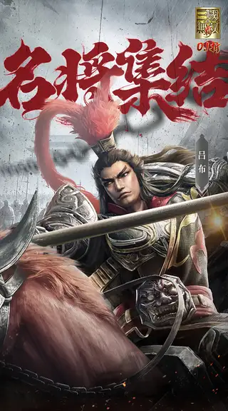 真·三国无双霸 游戏截图 3