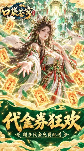 口袋苍穹 游戏截图 1