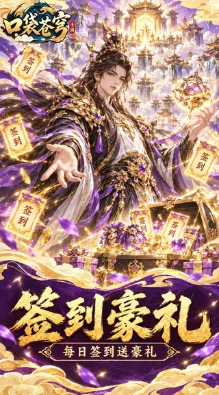 口袋苍穹 游戏截图 2