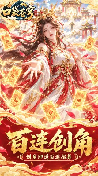 口袋苍穹 游戏截图 3