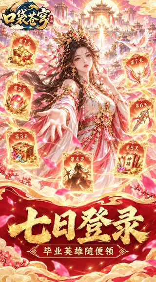 口袋苍穹 游戏截图 4