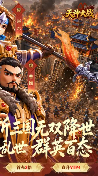 天神大战 游戏截图 2