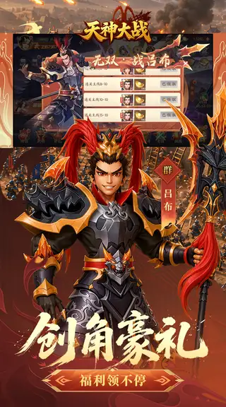 天神大战 游戏截图 3