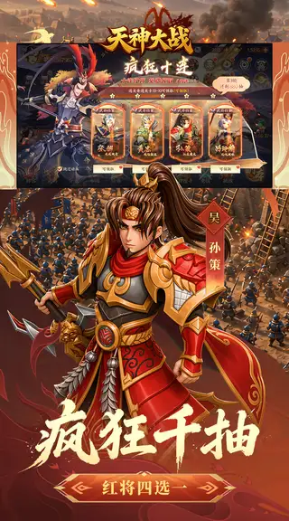 天神大战 游戏截图 4