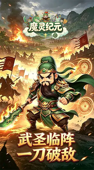 魔灵纪元 游戏截图 1