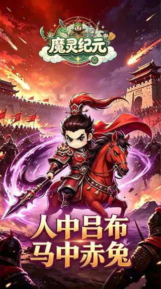 魔灵纪元 游戏截图 3