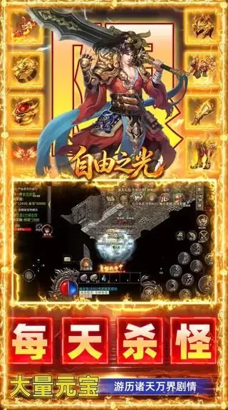 自由之光 游戏截图 3