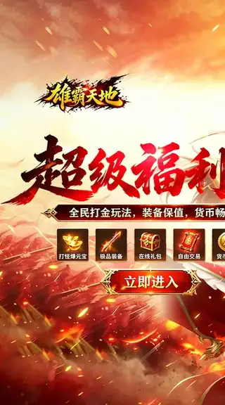雄霸天地 游戏截图 1