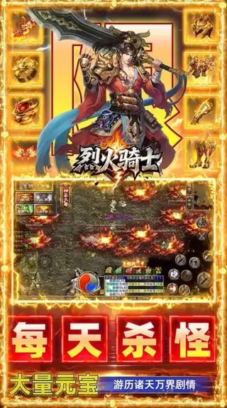 烈火骑士 游戏截图 3