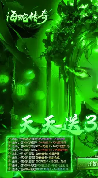 海蛇传奇 游戏截图 1