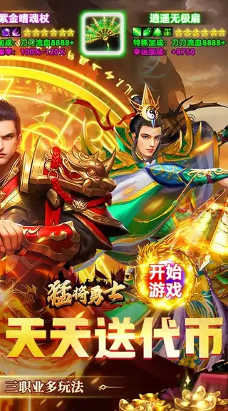猛将勇士 游戏截图 2