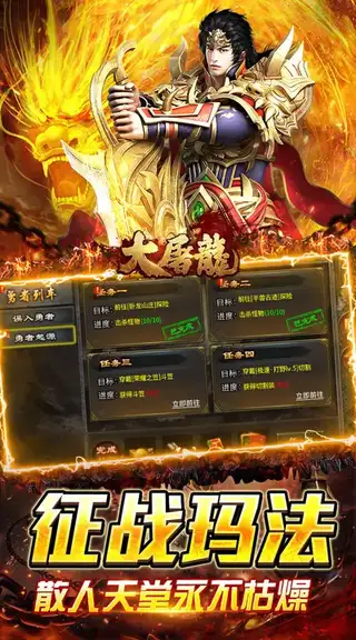 大屠龙 游戏截图 3