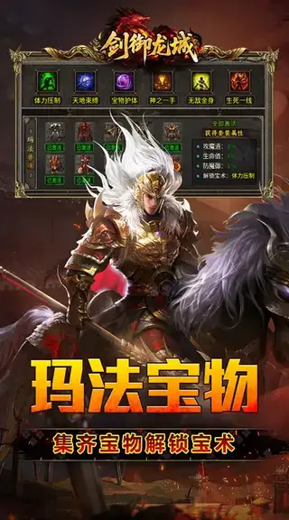 剑御龙城 游戏截图 4