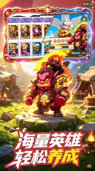 暗黑远征 游戏截图 2