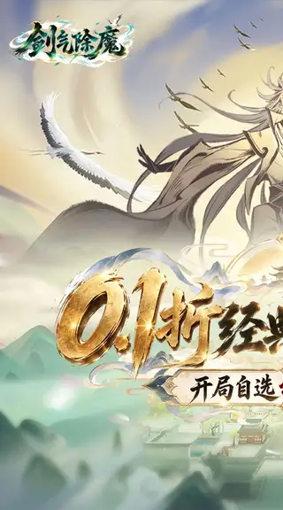 剑气除魔 游戏截图 1