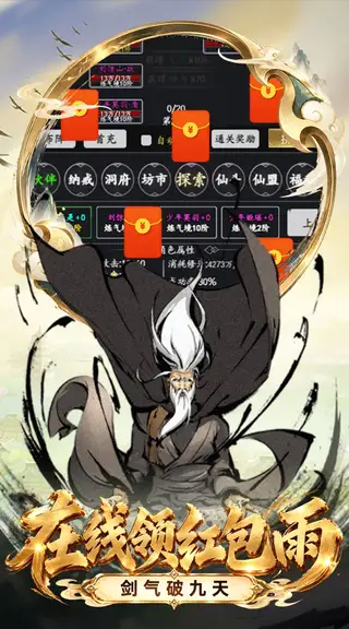 剑气除魔 游戏截图 4