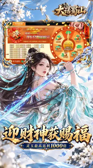 大话蜀山 游戏截图 3