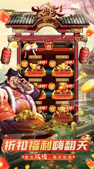 大当家之路 游戏截图 1