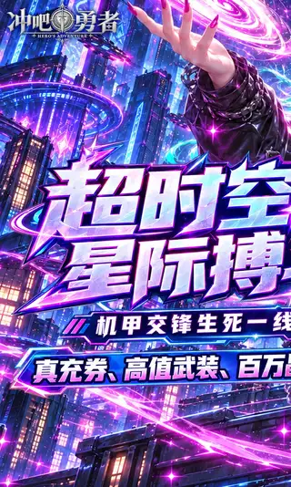 冲吧勇者 游戏截图 1