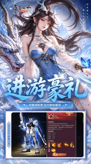 逍遥蜀山 游戏截图 1