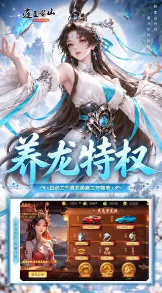 逍遥蜀山 游戏截图 2