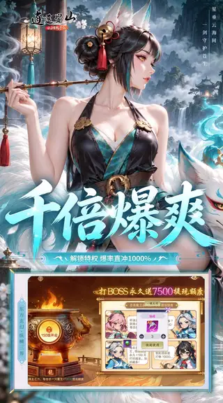 逍遥蜀山 游戏截图 4