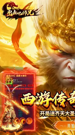 出击吧师兄 游戏截图 1