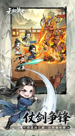 无极侠士 游戏截图 2
