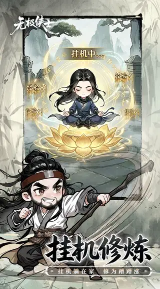 无极侠士 游戏截图 4