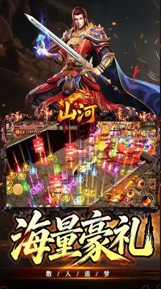 山河 游戏截图 3