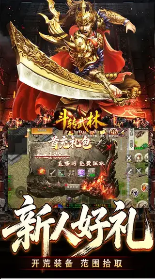 斗转武林 游戏截图 3
