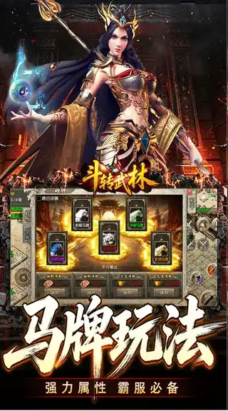 斗转武林 游戏截图 4