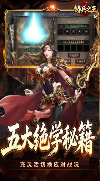 铸兵之王 游戏截图 3