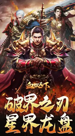 血饮天下 游戏截图 1