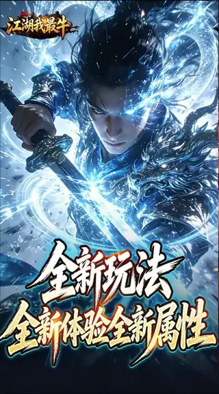 江湖我最牛 游戏截图 3