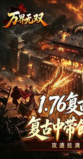 万界无双 游戏截图 1