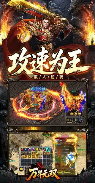万界无双 游戏截图 4